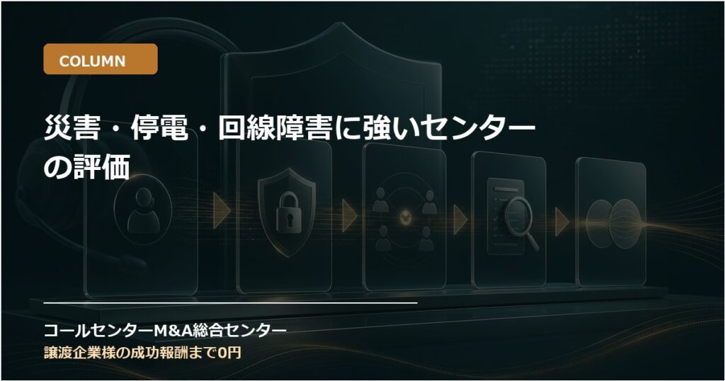 災害・停電・回線障害に強いセンターの評価